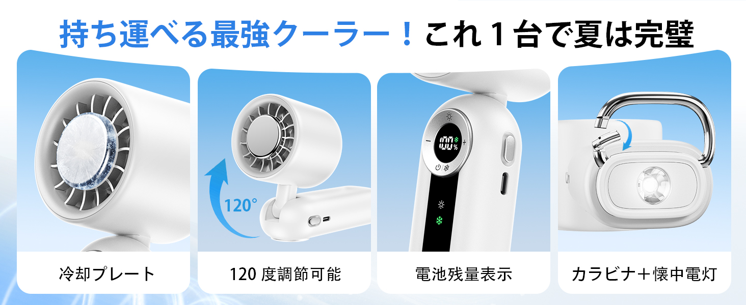 ハンディファン 冷却プレート付き 携帯扇風機【21000RPM超強力暴風・2026革新版】 強力 手持ち扇風機 ペルチェ式瞬間冷感 199段階風量調節 120°角度調整 5000mAh大容量 Type-C充電 電池残量表示 静音 小型 軽量 コンパクト 首掛け対応 卓上置き 腰掛け ライト付き 熱中症対策 通勤 通学 オフィス 旅行 アウトドア XFS-625-010 Details 2